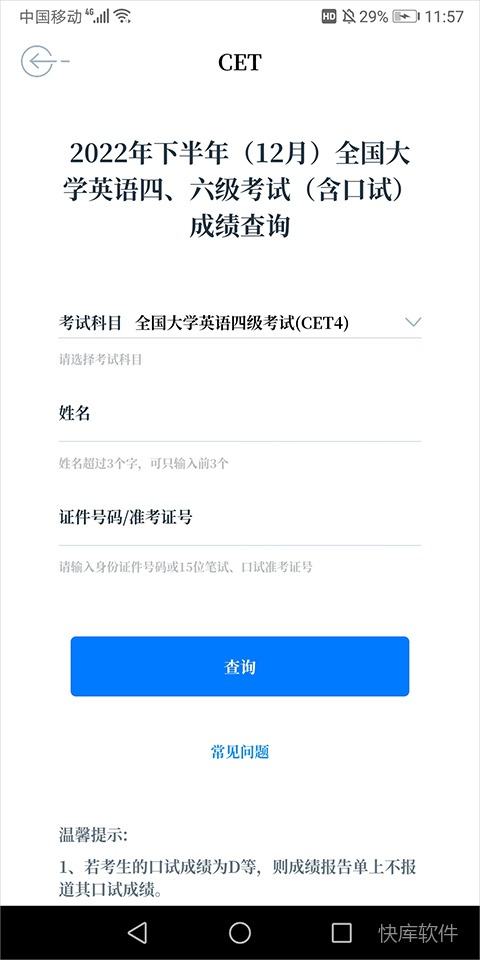 中国教育发布app 软件截图 11