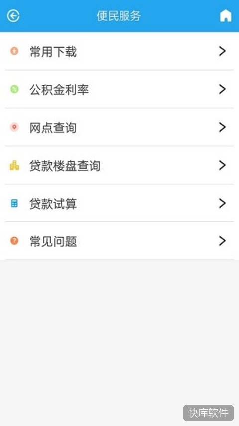 衡水住房公积金app 软件截图 1