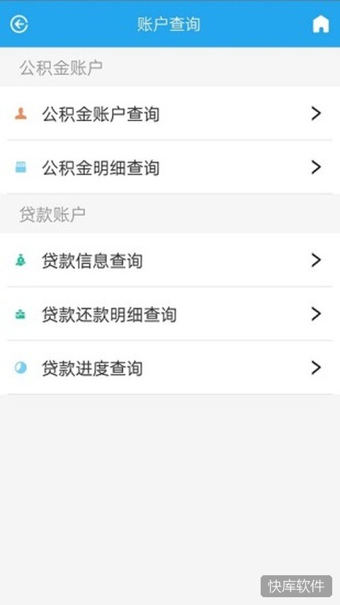 衡水住房公积金app 软件截图 3
