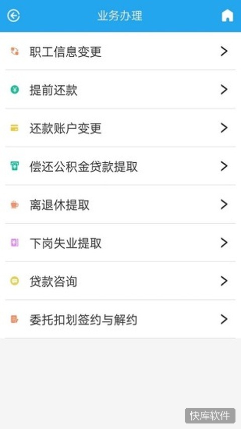 衡水住房公积金app 软件截图 4