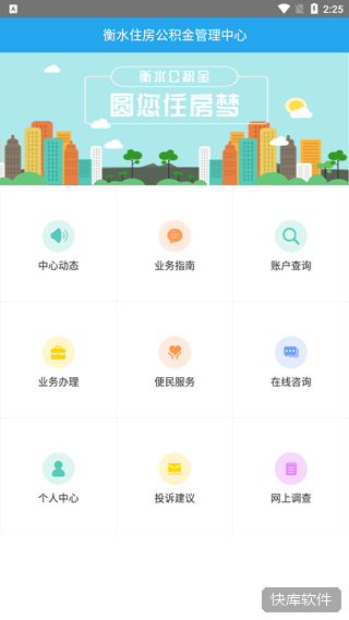 衡水住房公积金app 软件截图 5