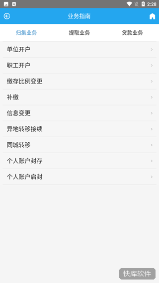 衡水住房公积金app 软件截图 6