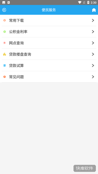衡水住房公积金app 软件截图 8
