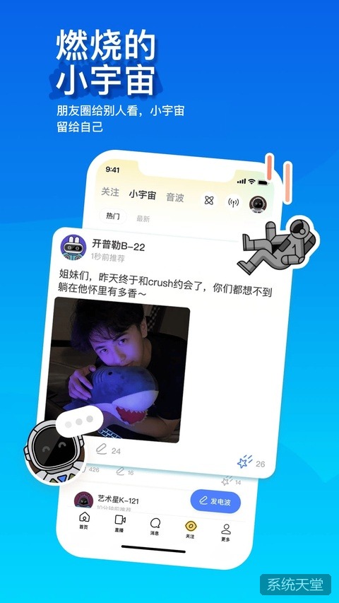 陌陌苹果版 软件截图 1