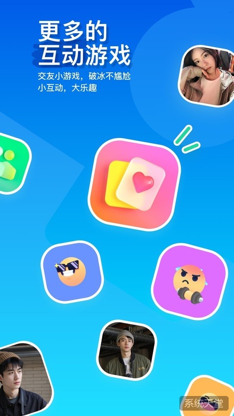 陌陌苹果版 软件截图 2