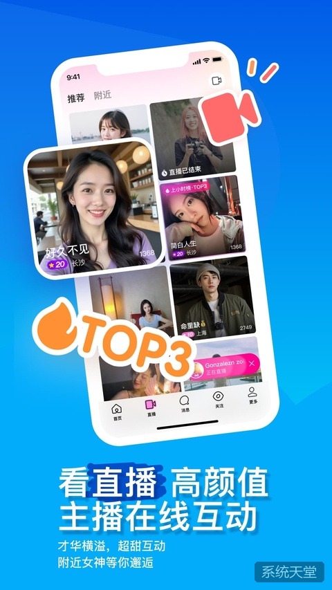 陌陌苹果版 软件截图 3