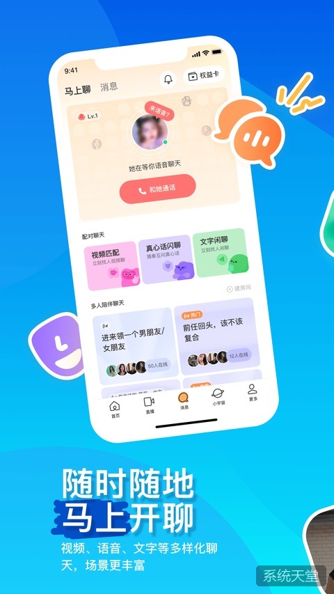 陌陌苹果版 软件截图 4