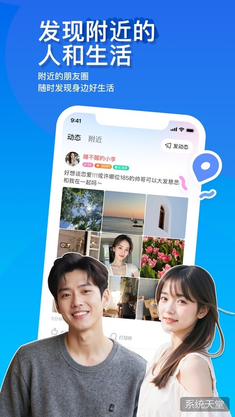 陌陌苹果版 软件截图 5