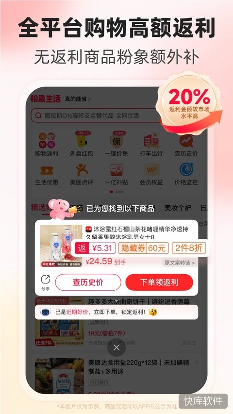 粉象生活苹果版 软件截图 2