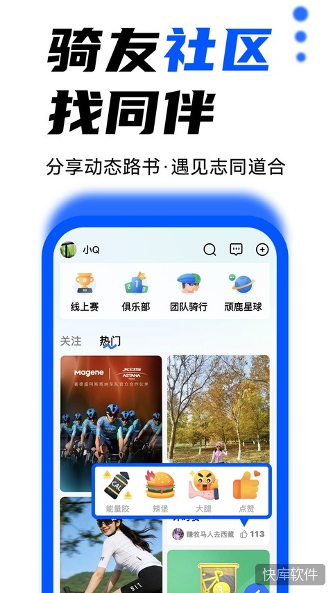 顽鹿运动苹果版 软件截图 1