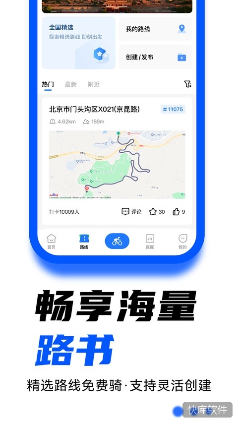 顽鹿运动苹果版 软件截图 2