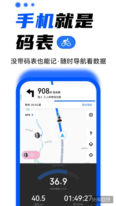 顽鹿运动苹果版 软件截图 3