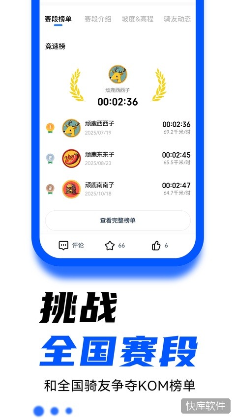 顽鹿运动苹果版 软件截图 4