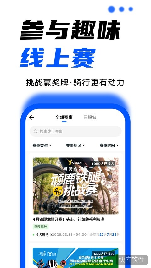 顽鹿运动苹果版 软件截图 5