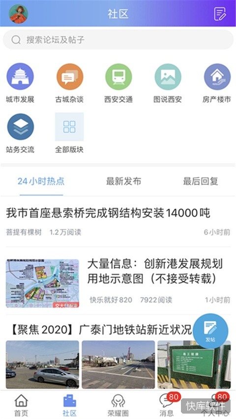 荣耀西安网app 软件截图 2