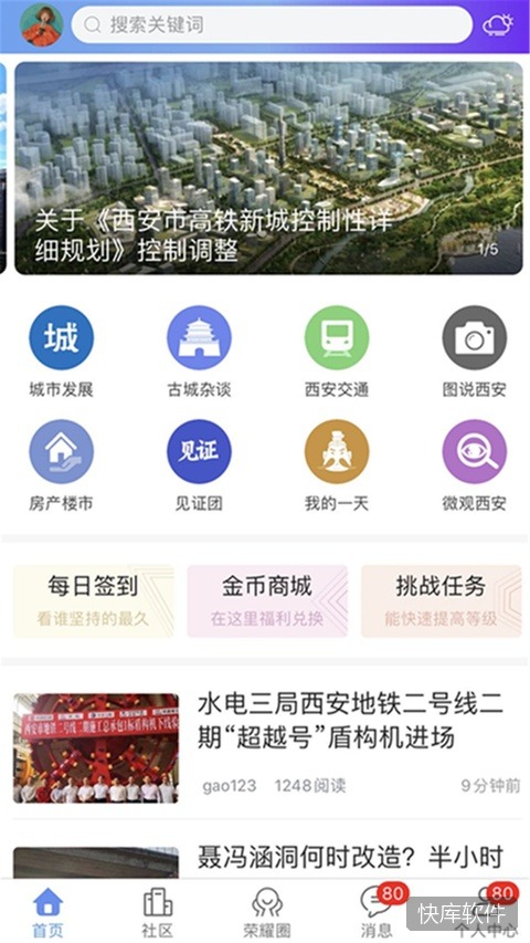 荣耀西安网app 软件截图 3