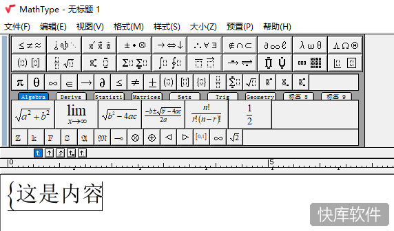 mathtype官方中文版 软件截图 4