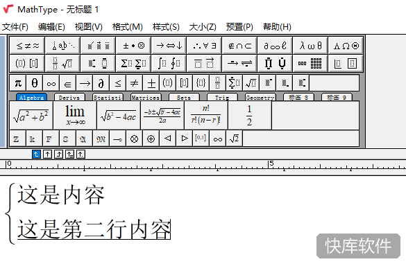 mathtype官方中文版 软件截图 5