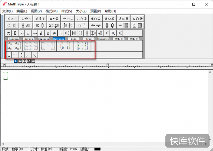 mathtype官方中文版 软件截图 7