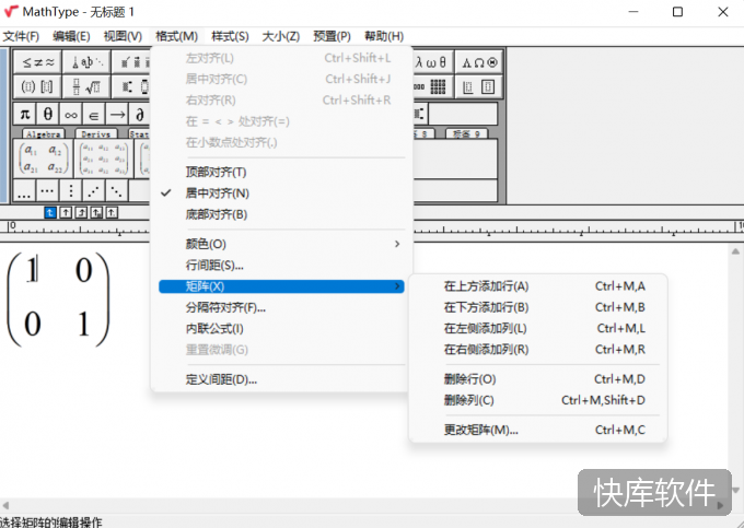 mathtype官方中文版 软件截图 8