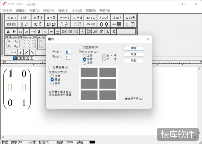 mathtype官方中文版 软件截图 10
