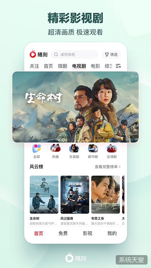 爱奇艺随刻版苹果版 软件截图 3