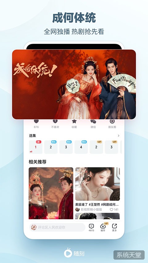 爱奇艺随刻版苹果版 软件截图 4