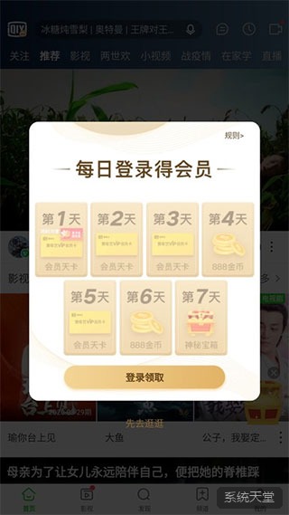 爱奇艺随刻版苹果版 软件截图 6
