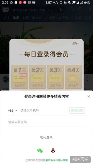 爱奇艺随刻版苹果版 软件截图 7