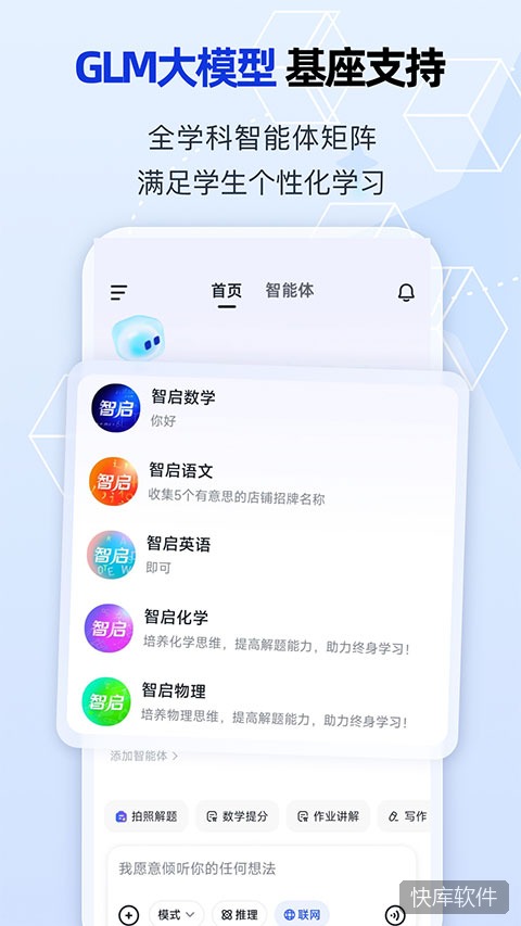 智启app 软件截图 1
