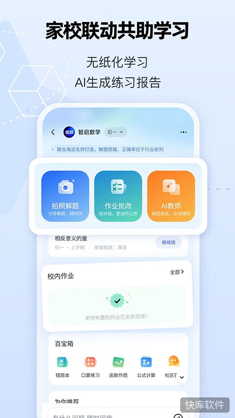 智启app 软件截图 2