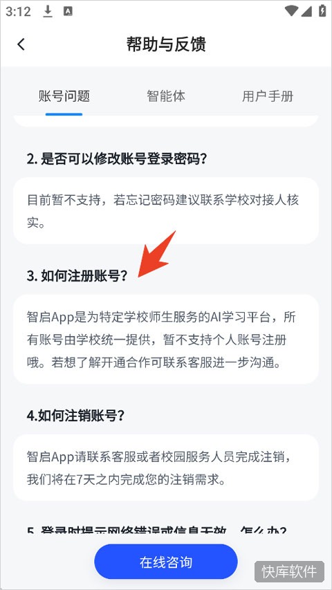 智启app 软件截图 5