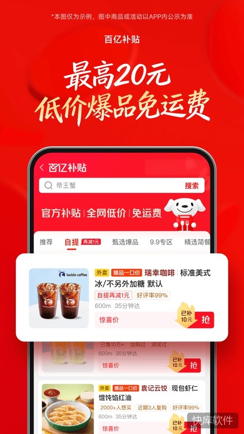 京东外卖app 软件截图 1