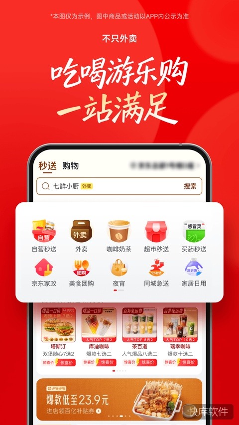 京东外卖app 软件截图 2