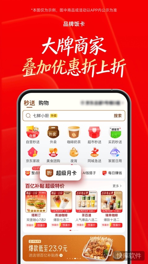京东外卖app 软件截图 3