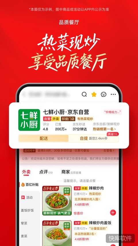 京东外卖app 软件截图 4