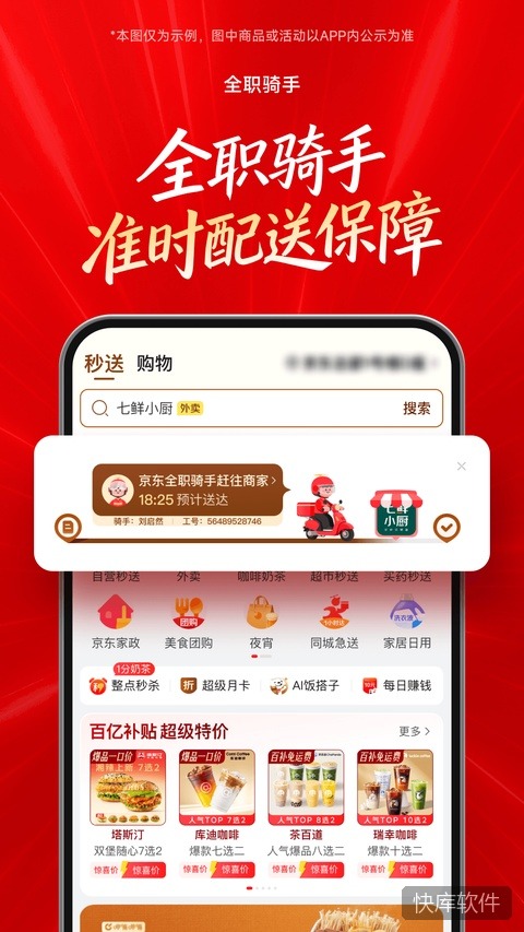 京东外卖app 软件截图 5