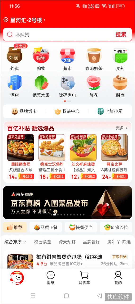 京东外卖app 软件截图 6