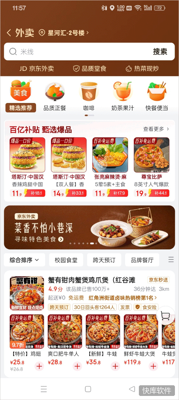 京东外卖app 软件截图 7