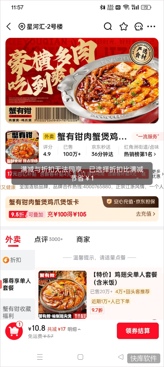 京东外卖app 软件截图 8