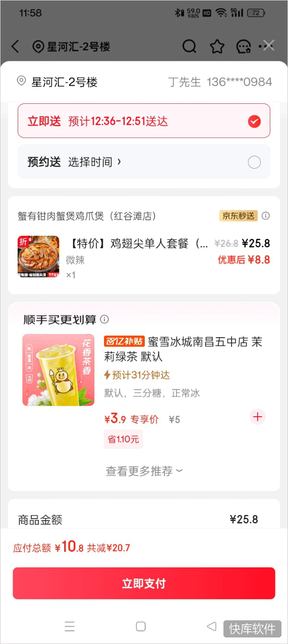 京东外卖app 软件截图 9
