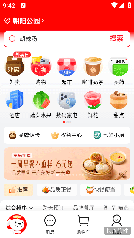 京东外卖app 软件截图 10