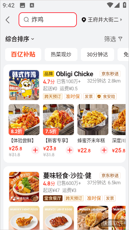 京东外卖app 软件截图 11