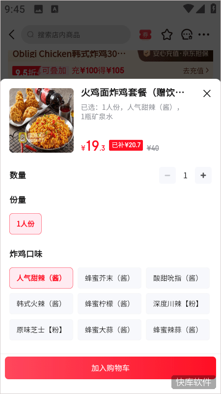京东外卖app 软件截图 12