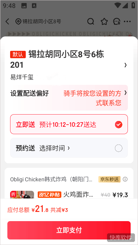 京东外卖app 软件截图 13
