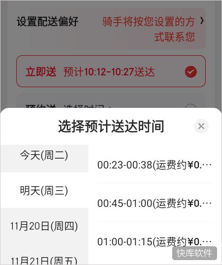 京东外卖app 软件截图 14