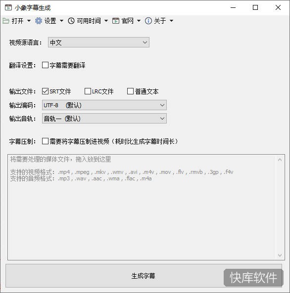 小象字幕生成器 软件截图 1