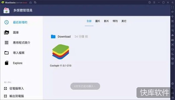 bluestacks5蓝叠模拟器国际版 软件截图 8