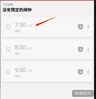 使命闹钟app苹果版 软件截图 6