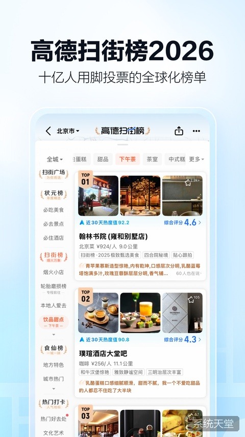 高德导航苹果手机版 软件截图 1